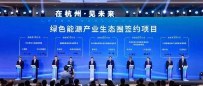 J9集团控股集团受邀参与幸会杭州投资促进大会